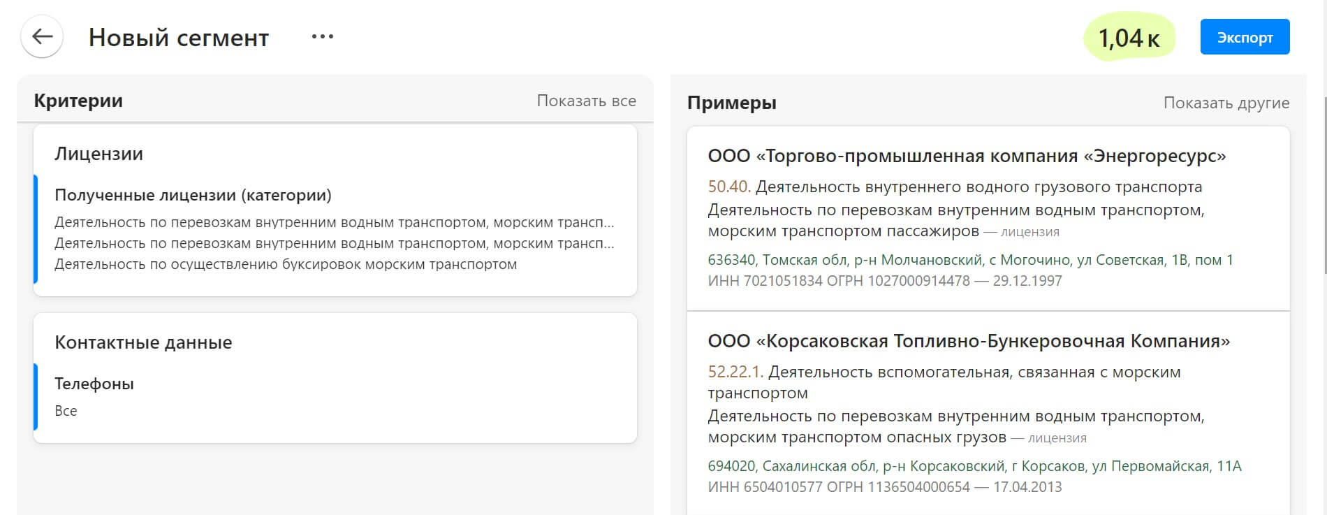 Поиск клиентов по лицензиям и повышение конверсии: 5 сценариев —  Контур.Компас