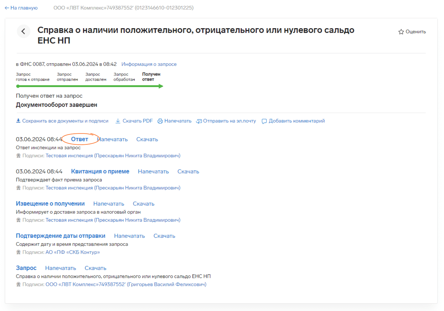 Как проводить сверку с ФНС в 2024 году: подробная инструкция —  Контур.Экстерн