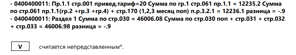 Код ошибки 0400400018 в расчете по страховым взносам как исправить