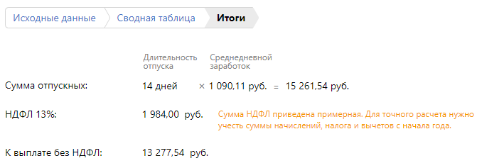 Как рассчитать отпускные за год калькулятор