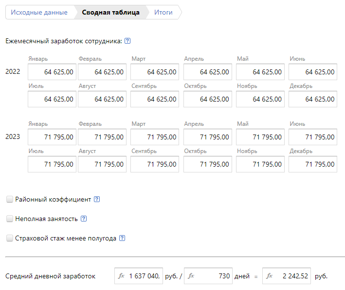 Онлайн калькулятор для расчета декретных выплат в 2024 году — Контур.Экстерн