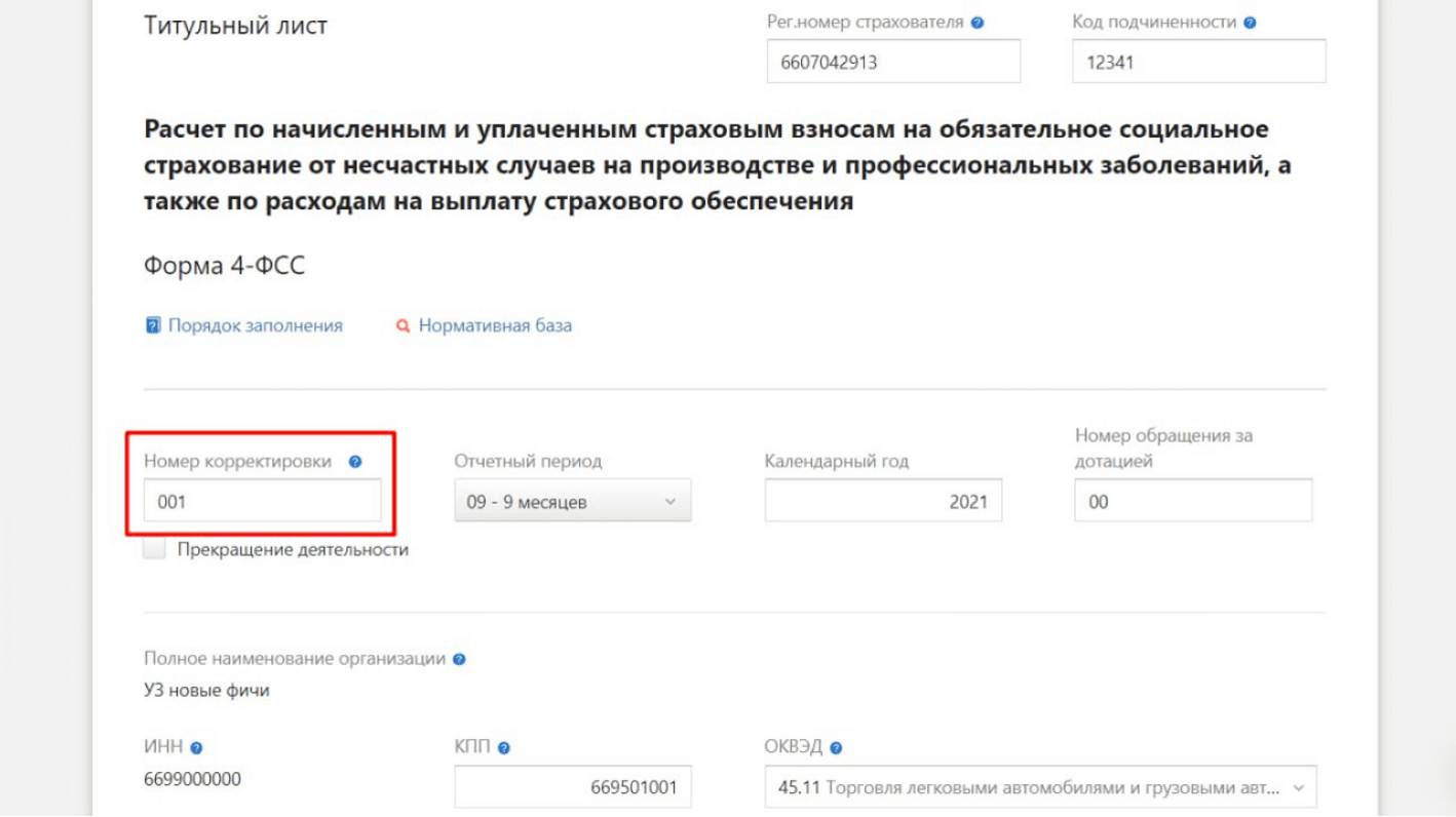 Сдача отчетности в ФСС в 2023 году: форма, сроки сдачи 4-ФСС —  Контур.Экстерн