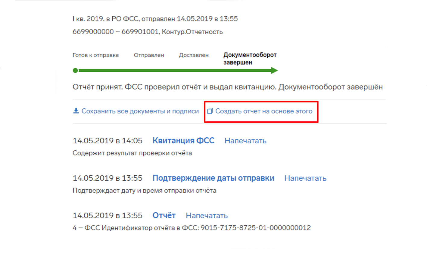 Сдача отчетности в ФСС в 2023 году: форма, сроки сдачи 4-ФСС —  Контур.Экстерн