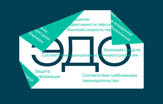 Плюсы и минусы электронного документооборота