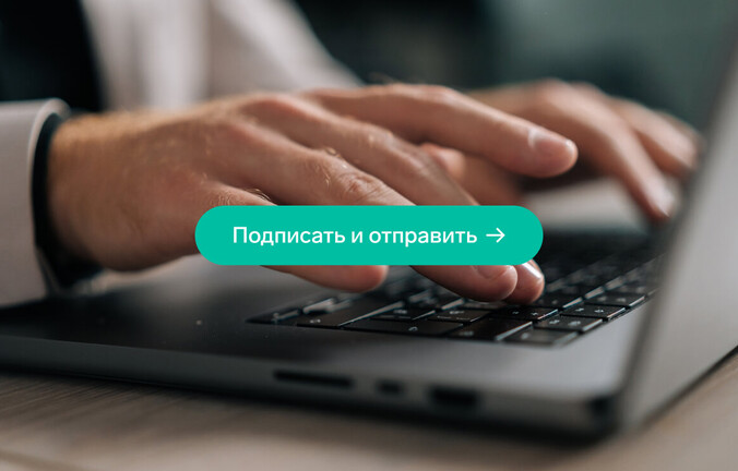Внедрение электронного документооборота (ЭДО)