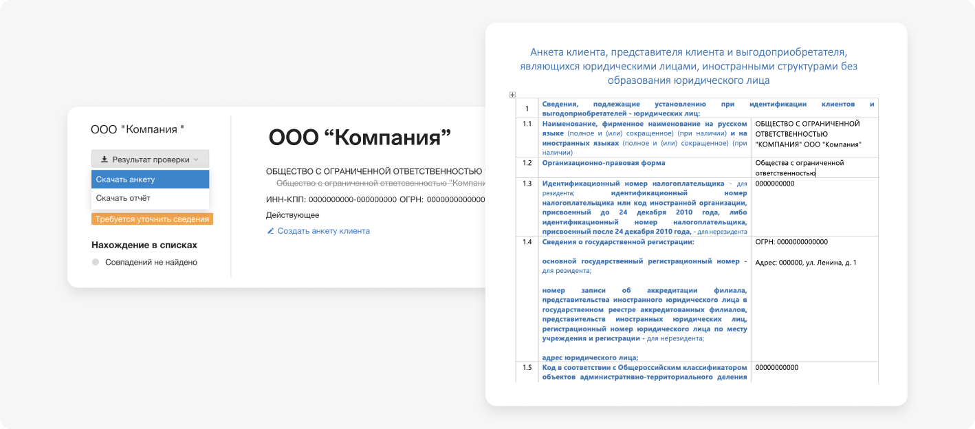 Как провести идентификацию клиента по 115‑ФЗ в Контур.Призме — Контур.Фокус