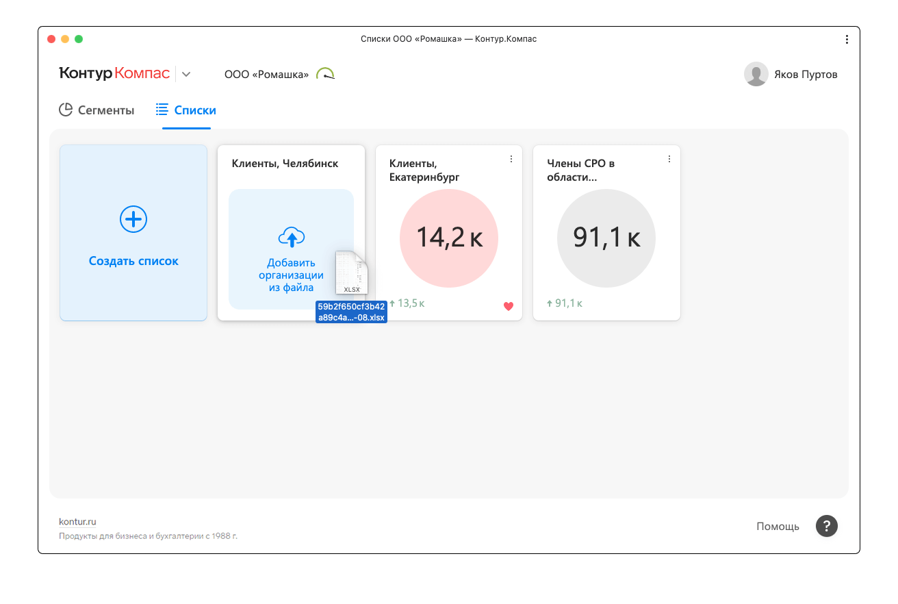 Как работают списки в Компасе — Контур.Компас