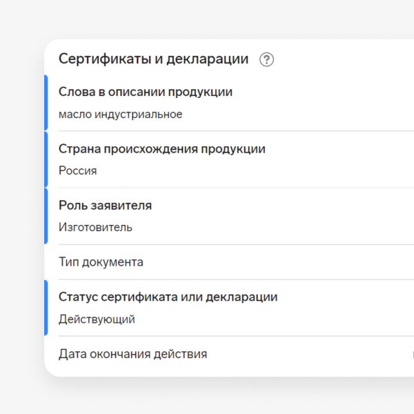 Новые фильтры: сертификаты и декларации