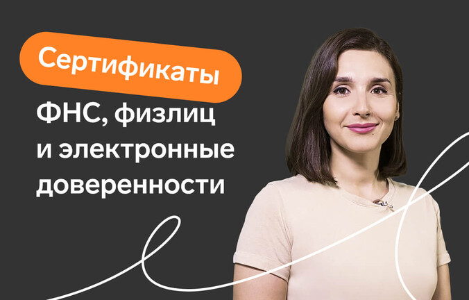Как работать с сертификатами ФНС, физлиц и электронными доверенностями в Экстерне