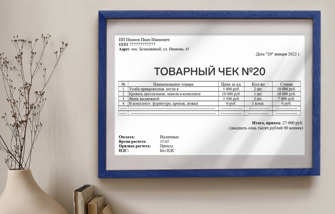 Как правильно оформить товарный чек. Образец
