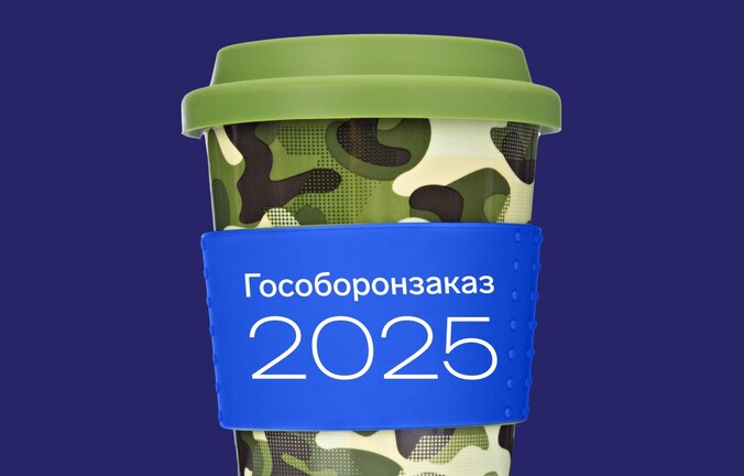 Гособоронзаказ в 2025: как участвовать