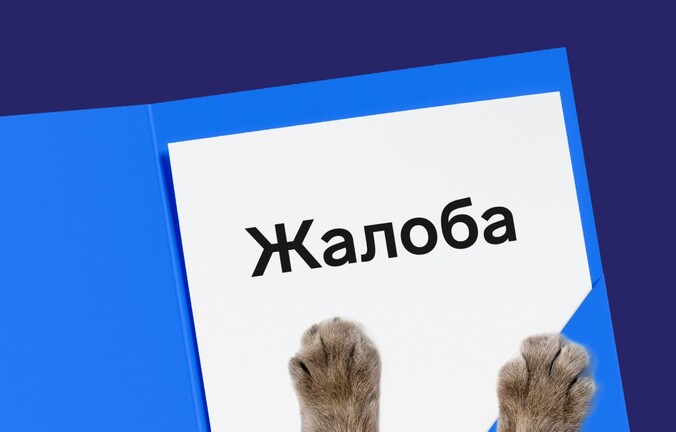 Как жаловаться в ФАС в закупках по 223‑ФЗ
