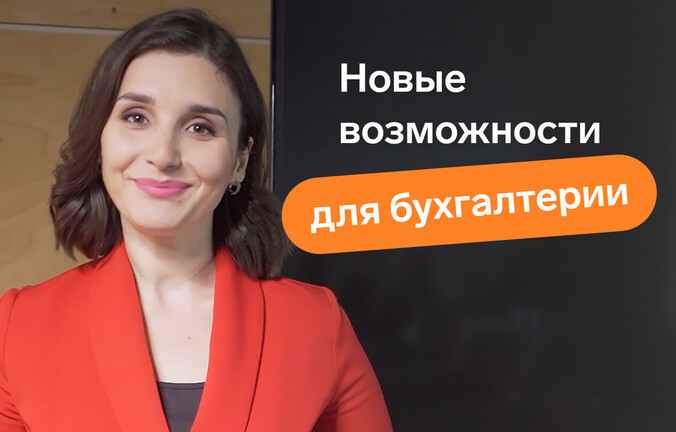 Новые возможности для бухгалтерских фирм
