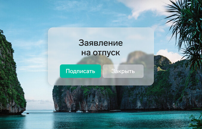 Переход на кадровый электронный документооборот в три шага