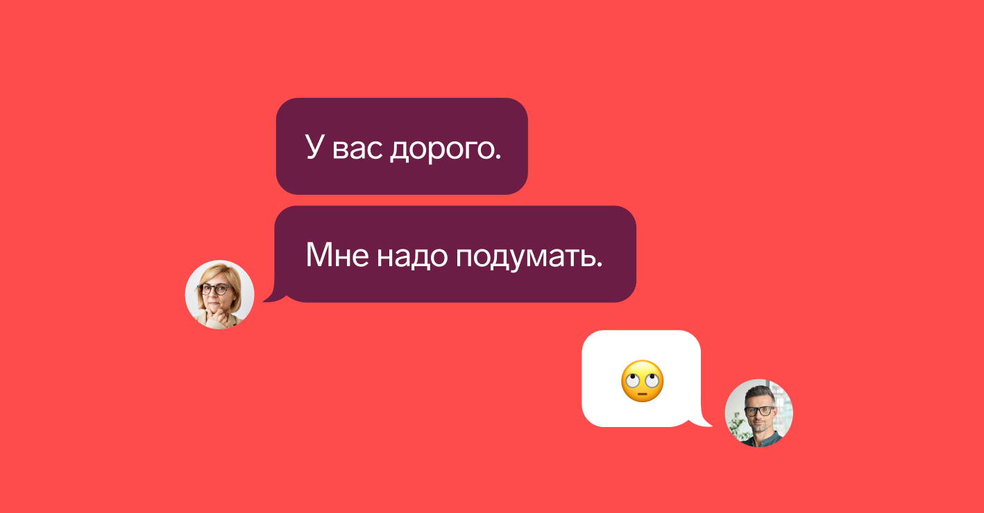 Как продавцам работать с возражениями клиентов в России в 2024 году —  Контур.Компас