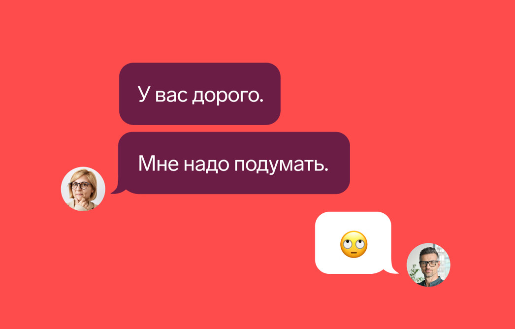 Как продавцам работать с возражениями клиентов в России в 2024 году