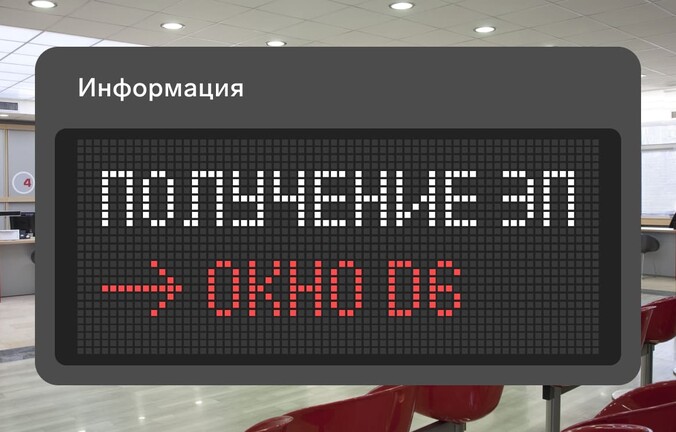 Как получить электронную подпись в МФЦ