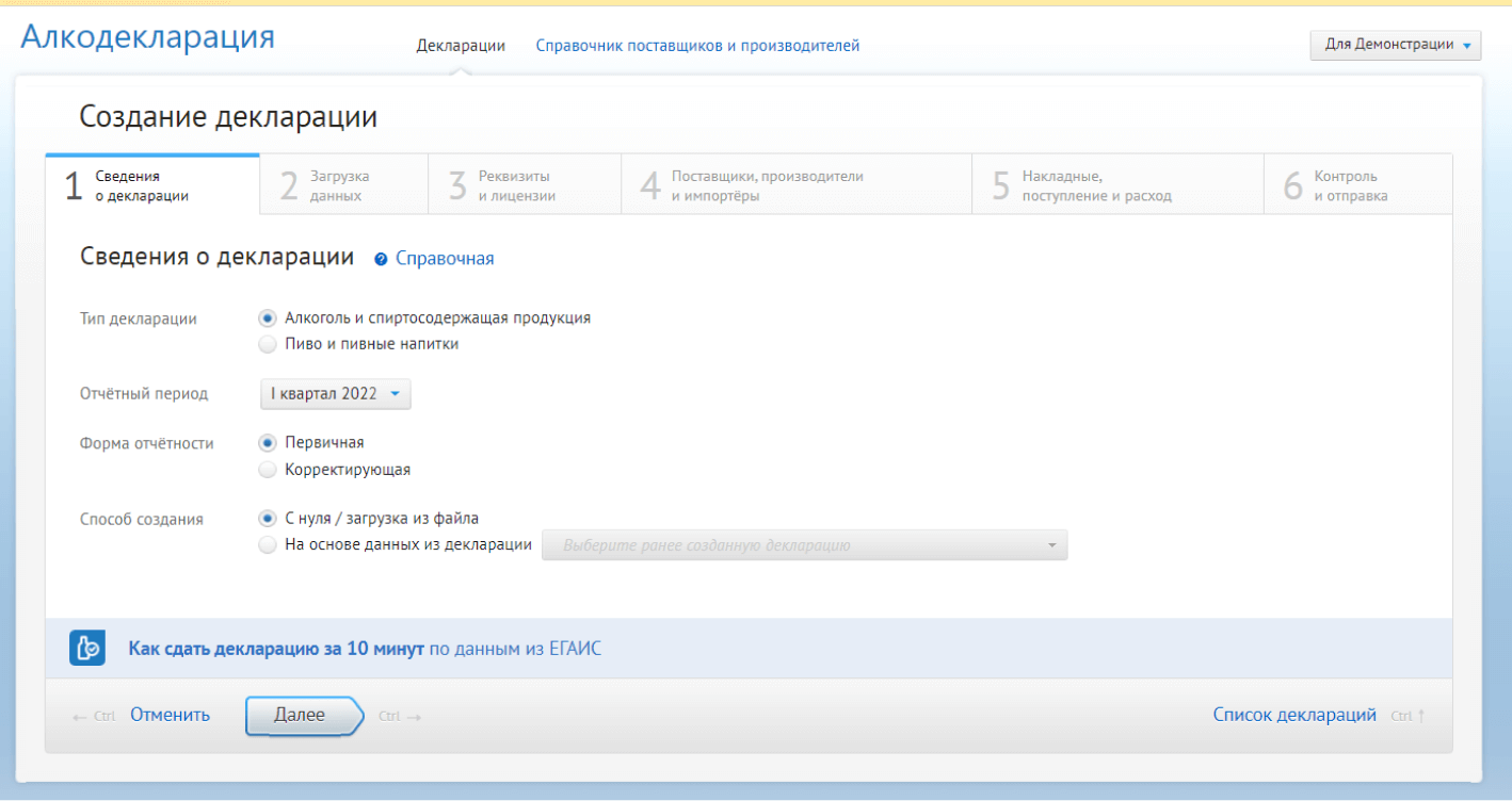 Как заполнить алкогольную декларацию без ошибок — Контур.Маркет