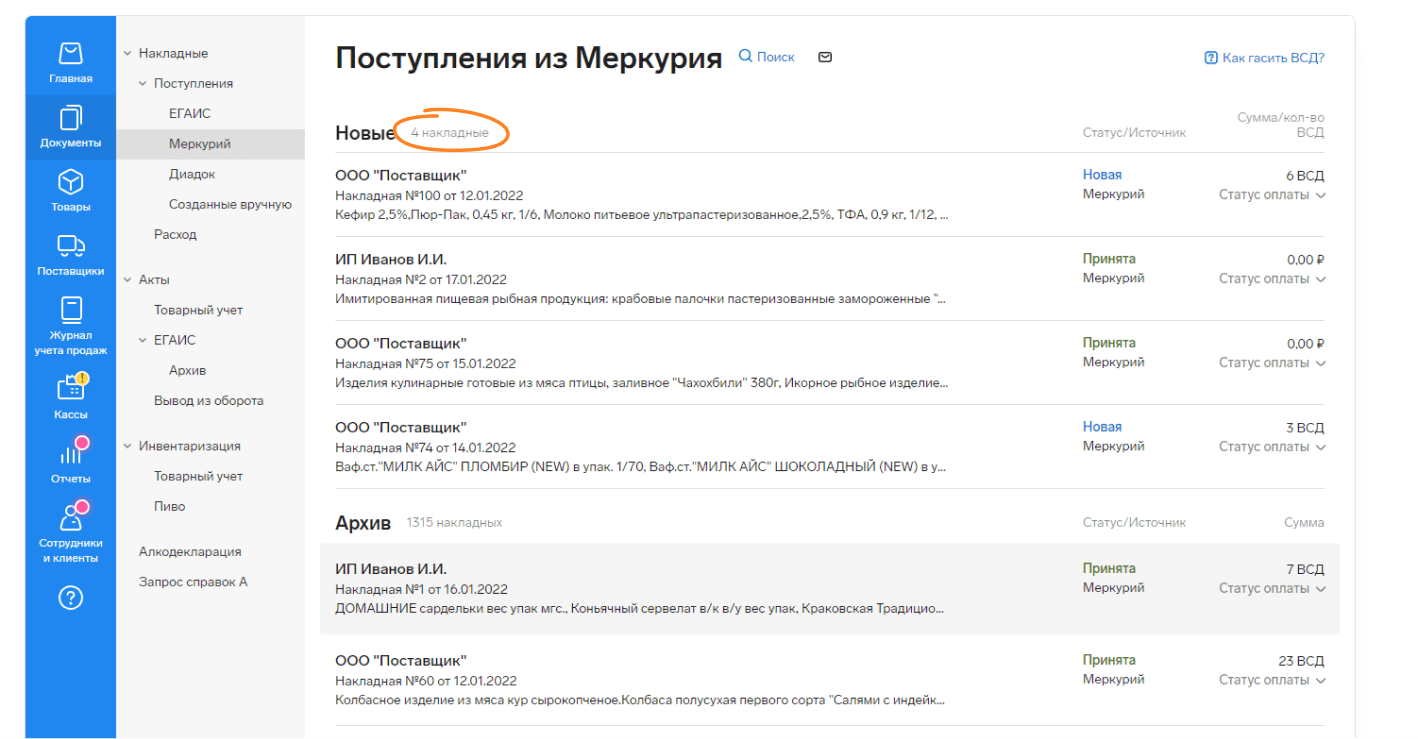 Где быстрее гасить ВСД: сравниваем госпортал и учетную систему —  Контур.Маркет