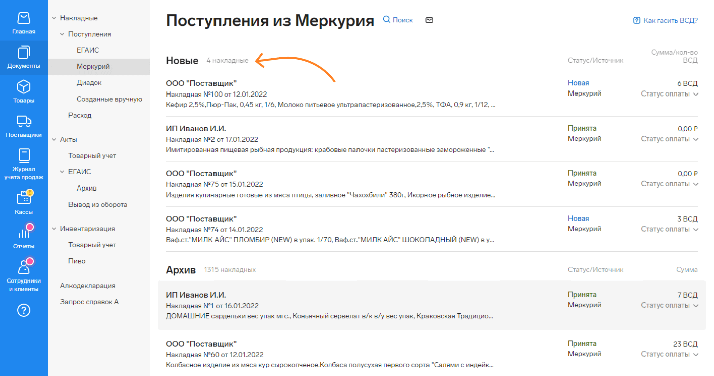 Работа с «Меркурием» в Маркете: почему это удобно для розницы и общепита —  Контур.Маркет