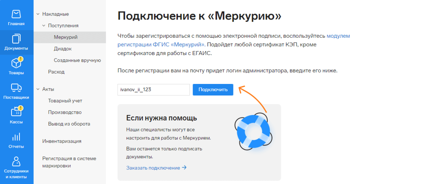 Работа с «Меркурием» в Маркете: почему это удобно для розницы и общепита —  Контур.Маркет