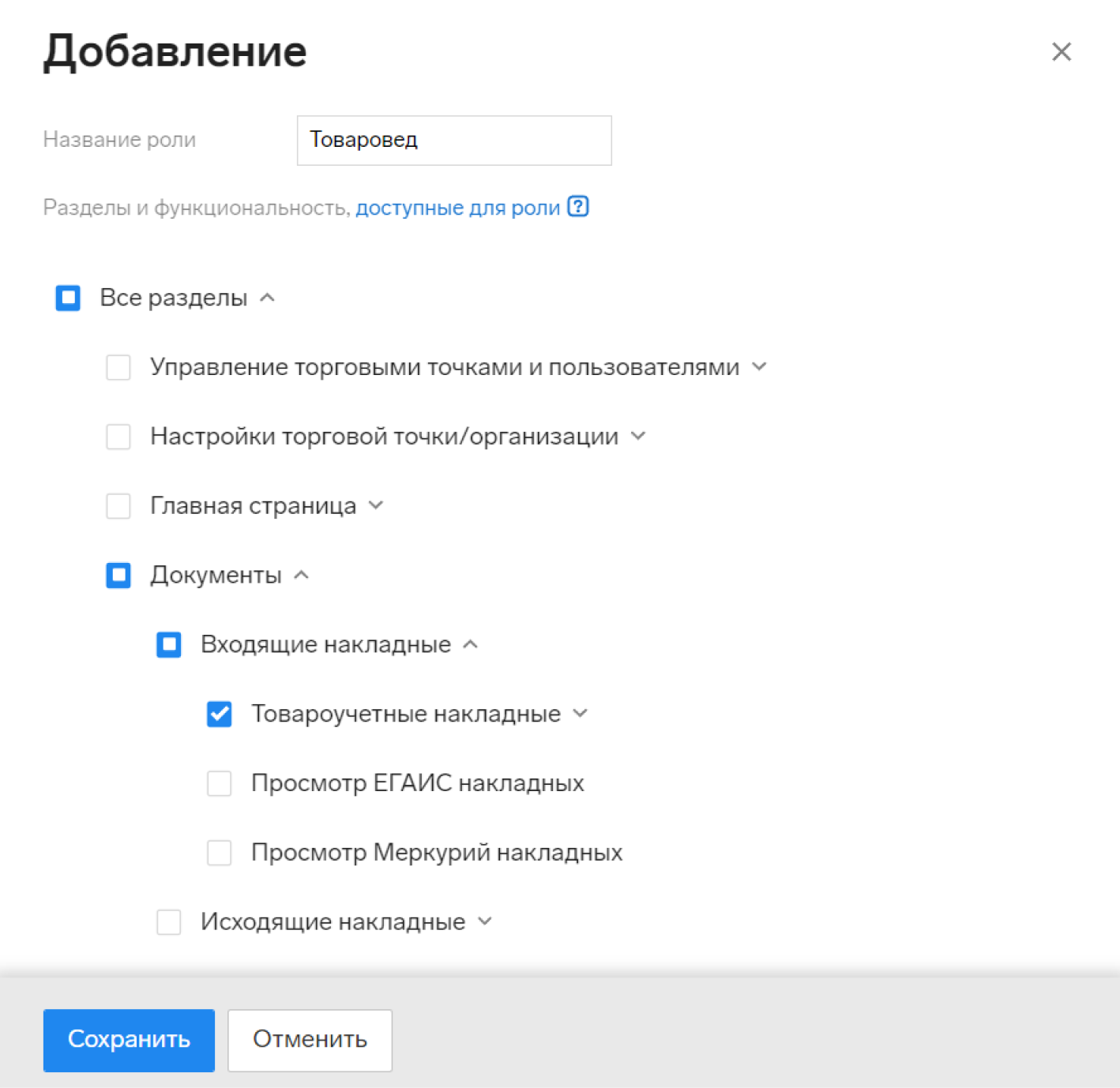 Добавление роли