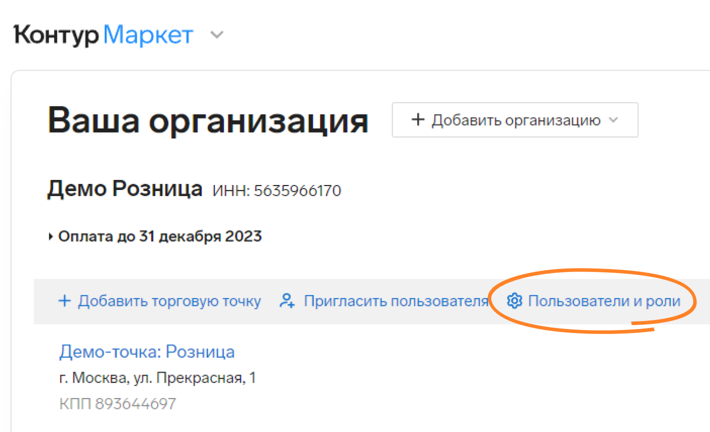 Переход в меню 