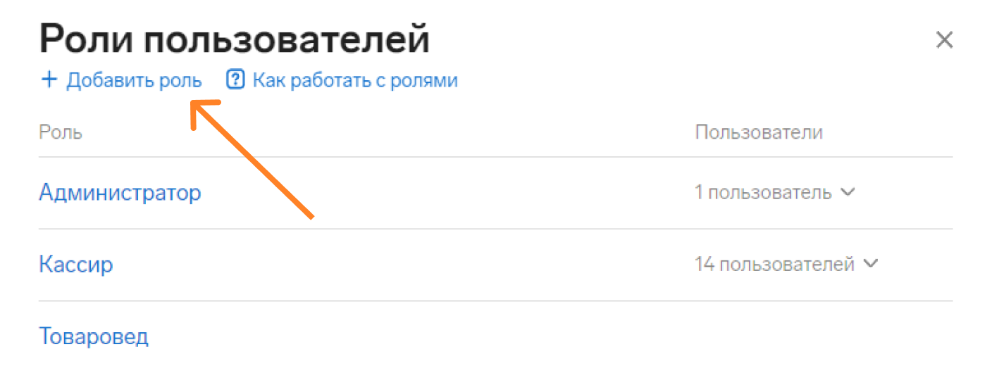 Добавить роль