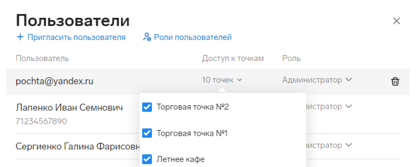 Настройка доступа к точкам