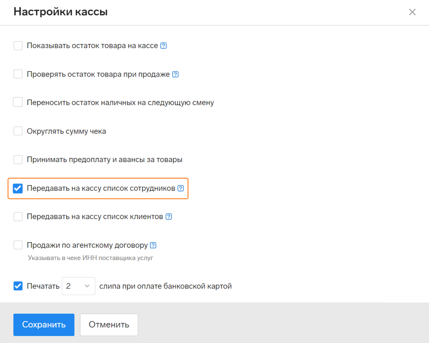 Настройки кассы