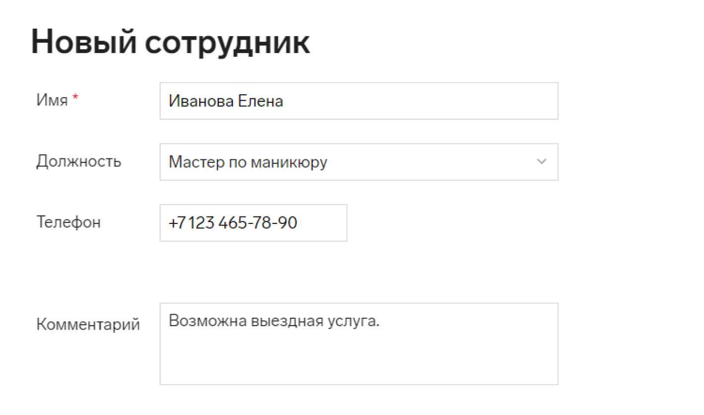 Добавление нового сотрудника