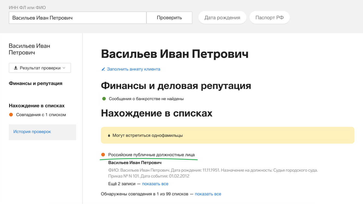 Публичное должностное лицо это, кто относится (перечень), на какие  категории делятся публичные должностные лица, статус ПДЛ, 115 ФЗ —  Контур.Фокус