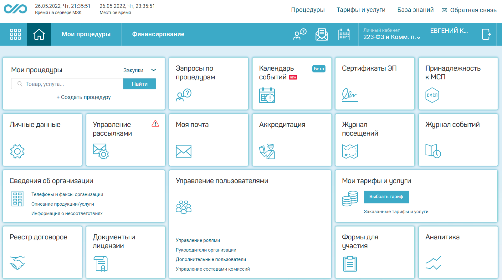 Личный кабинет участника закупок на ЭТП «Фабрикант»