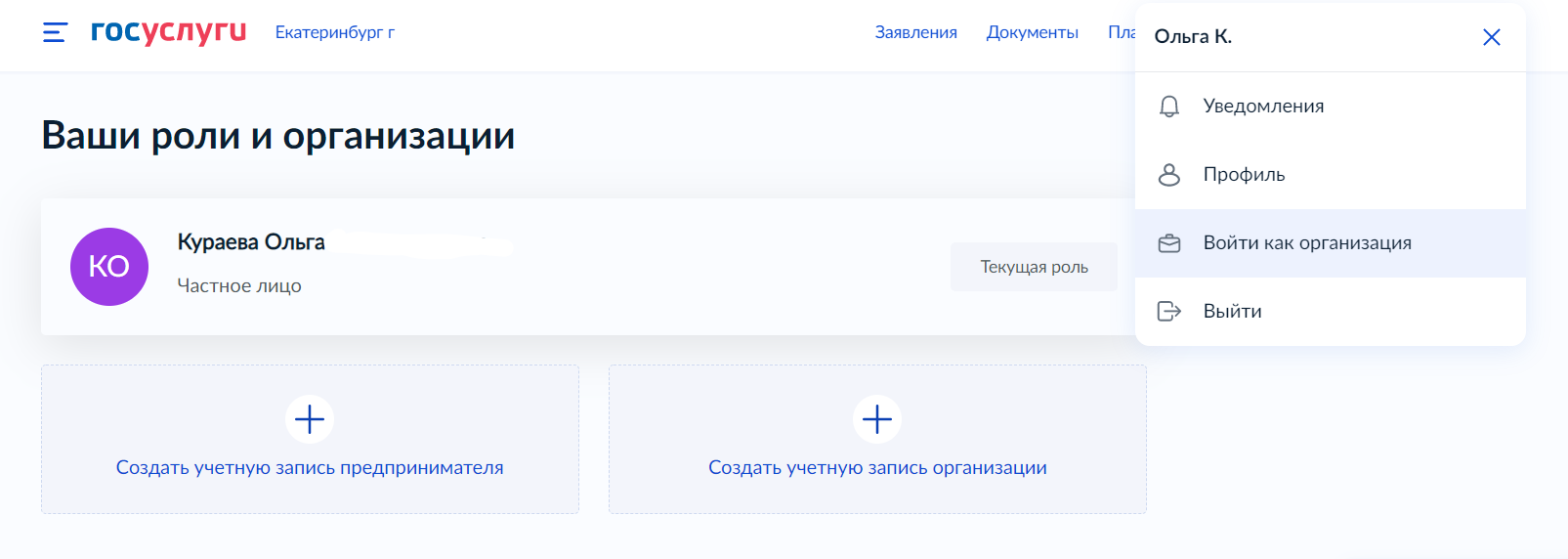 Регистрация пользователя на Госуслугах