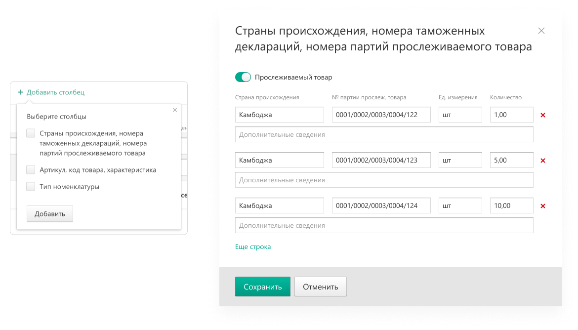 Поля для прослеживаемости, как в редакторе УПД