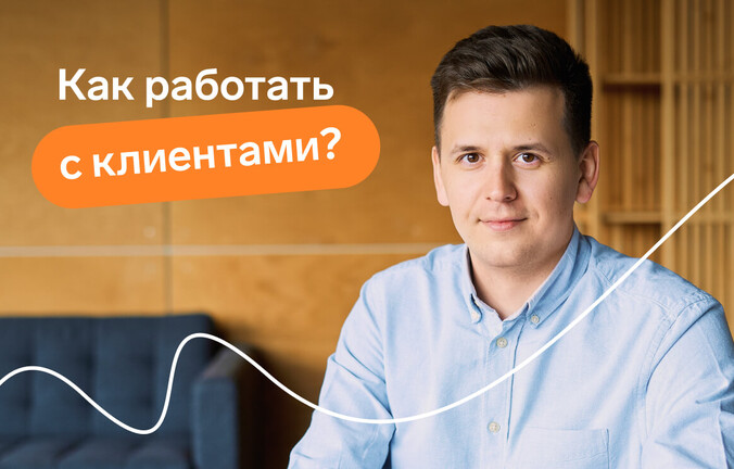 Как работать с клиентами бухгалтерским фирмам и бухгалтерам-аутсорсерам?