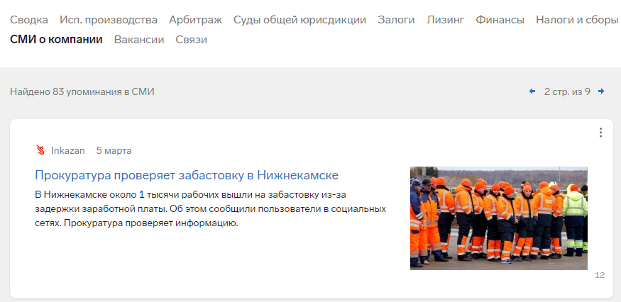 СМИ о компании