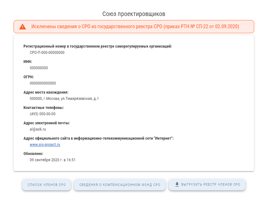 Реестр СРО. Реестр проверки контрагентов. Проверка СРО. Где можно увидеть запись в реестре СРО.