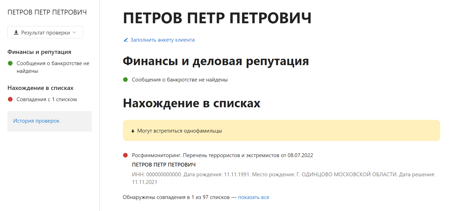 Проверка клиентов с помощью Контур.Призмы