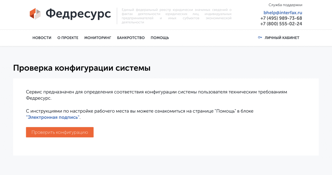 Se fedresurs ru не установлено требуемое по для работы с сертификатами