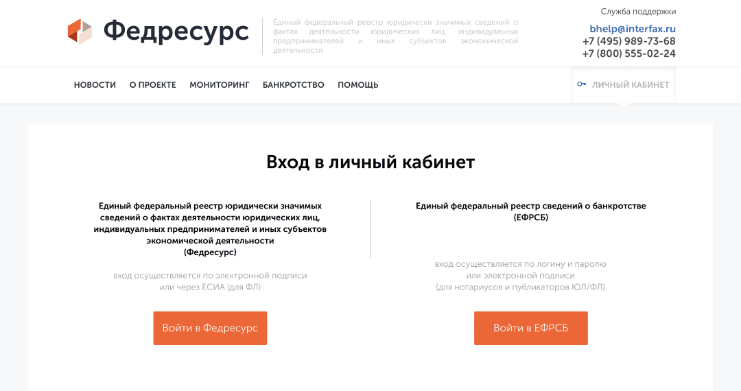 Федресурс. Вход в личный кабинет