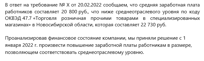 Пояснения по зарплате, вариант 4