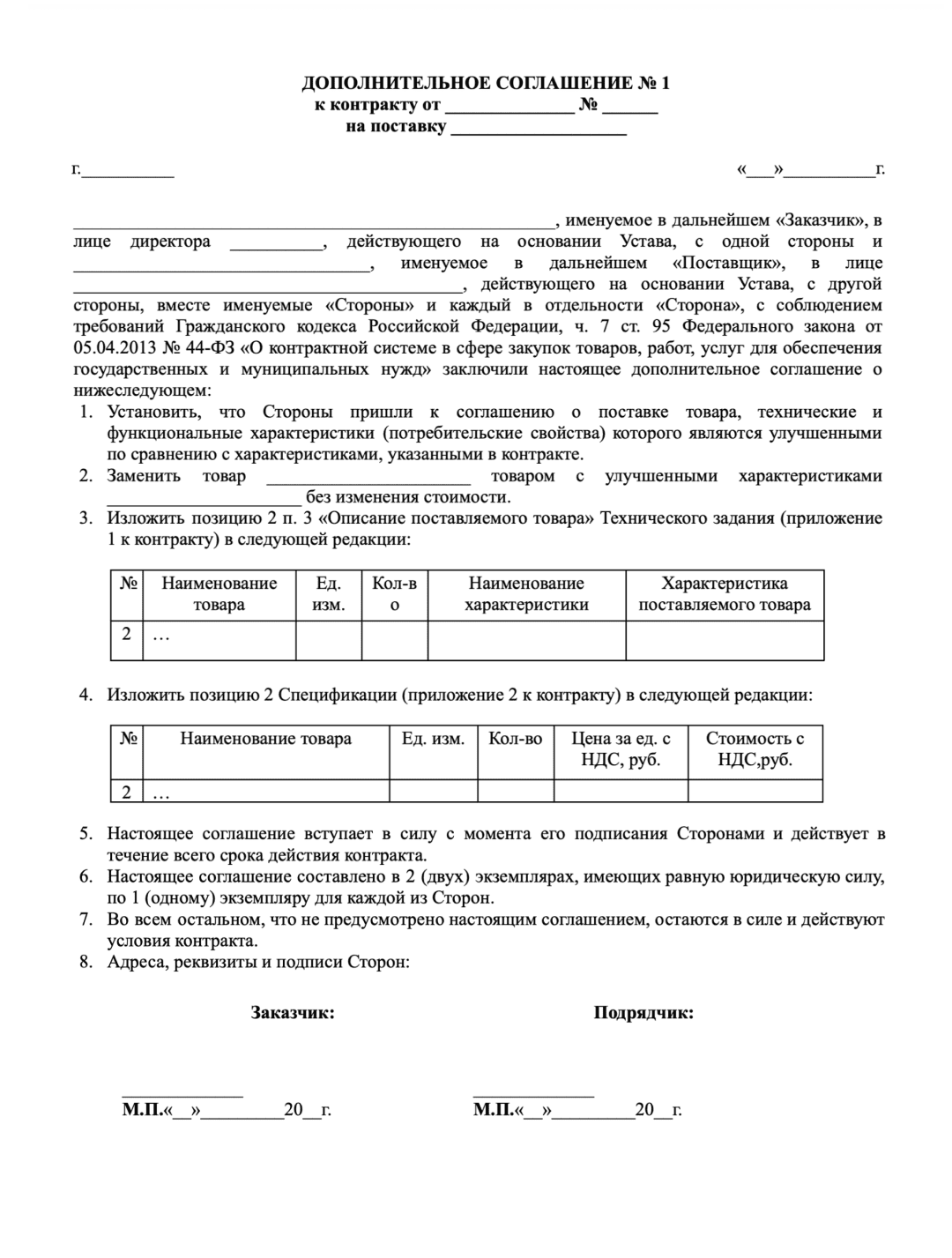 Подписание допсоглашения к контракту 2024: пошаговое руководство —  Контур.Закупки
