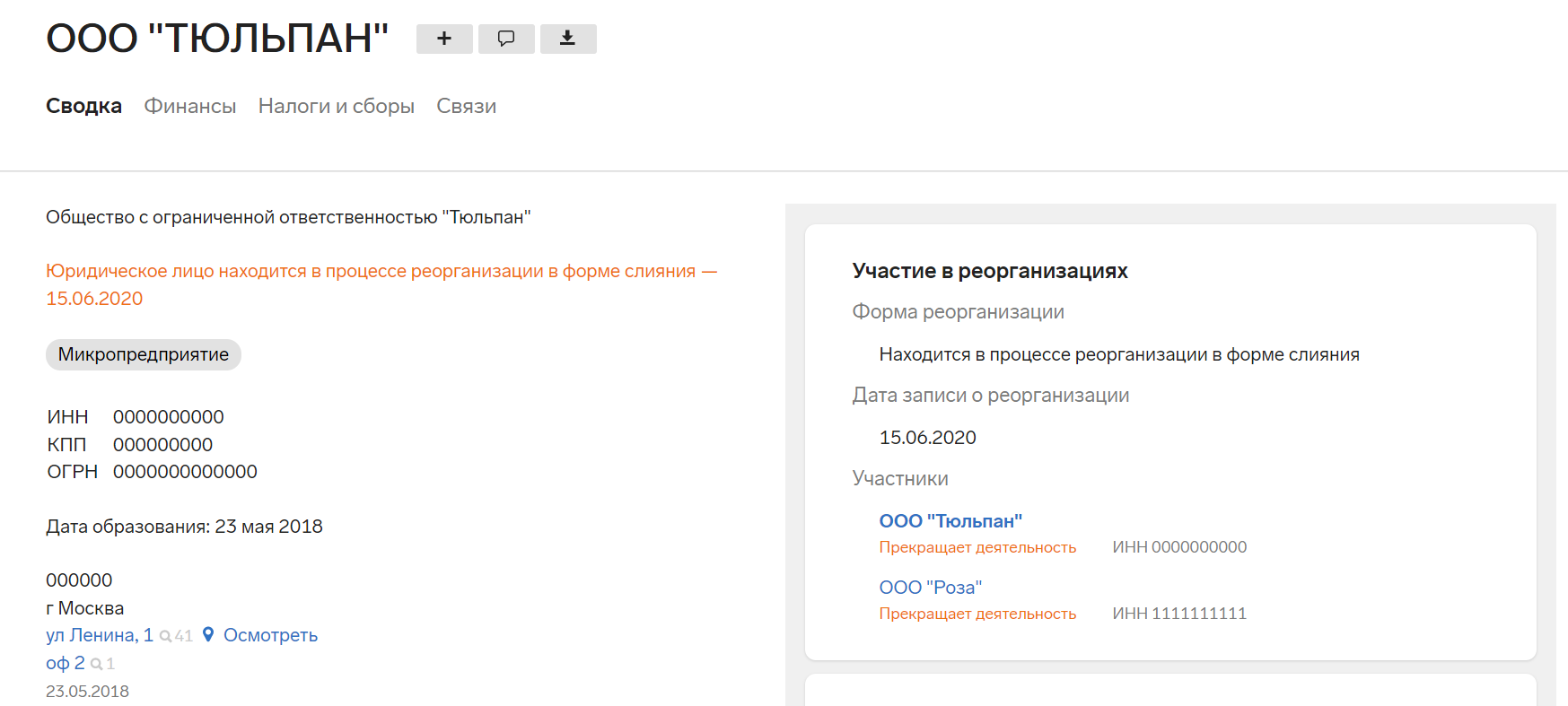 Мне необходимо осуществить реорганизацию компании