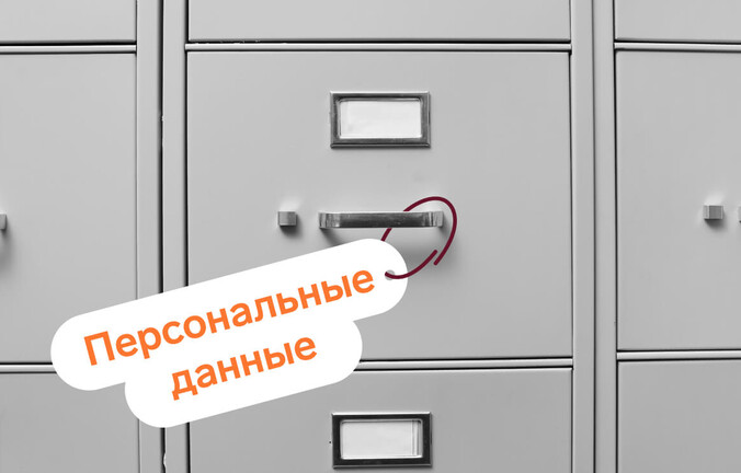 Кто и когда должен уведомить Роскомнадзор об обработке персональных данных?