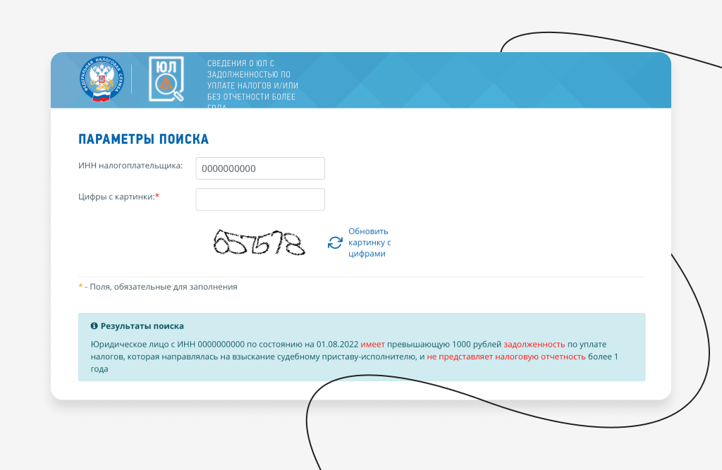 Проверить задолженность на сайте налоговой