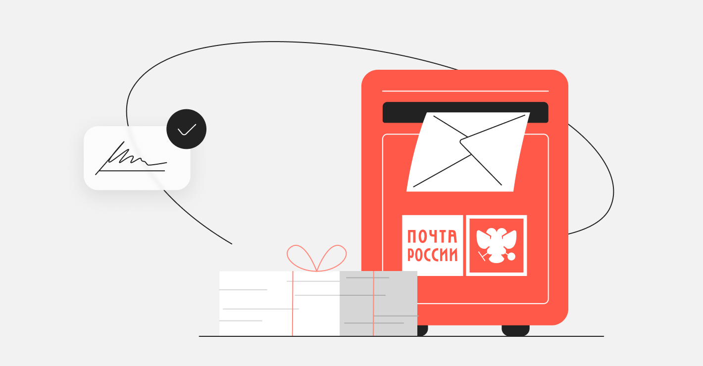 Электронная подпись для Почты России