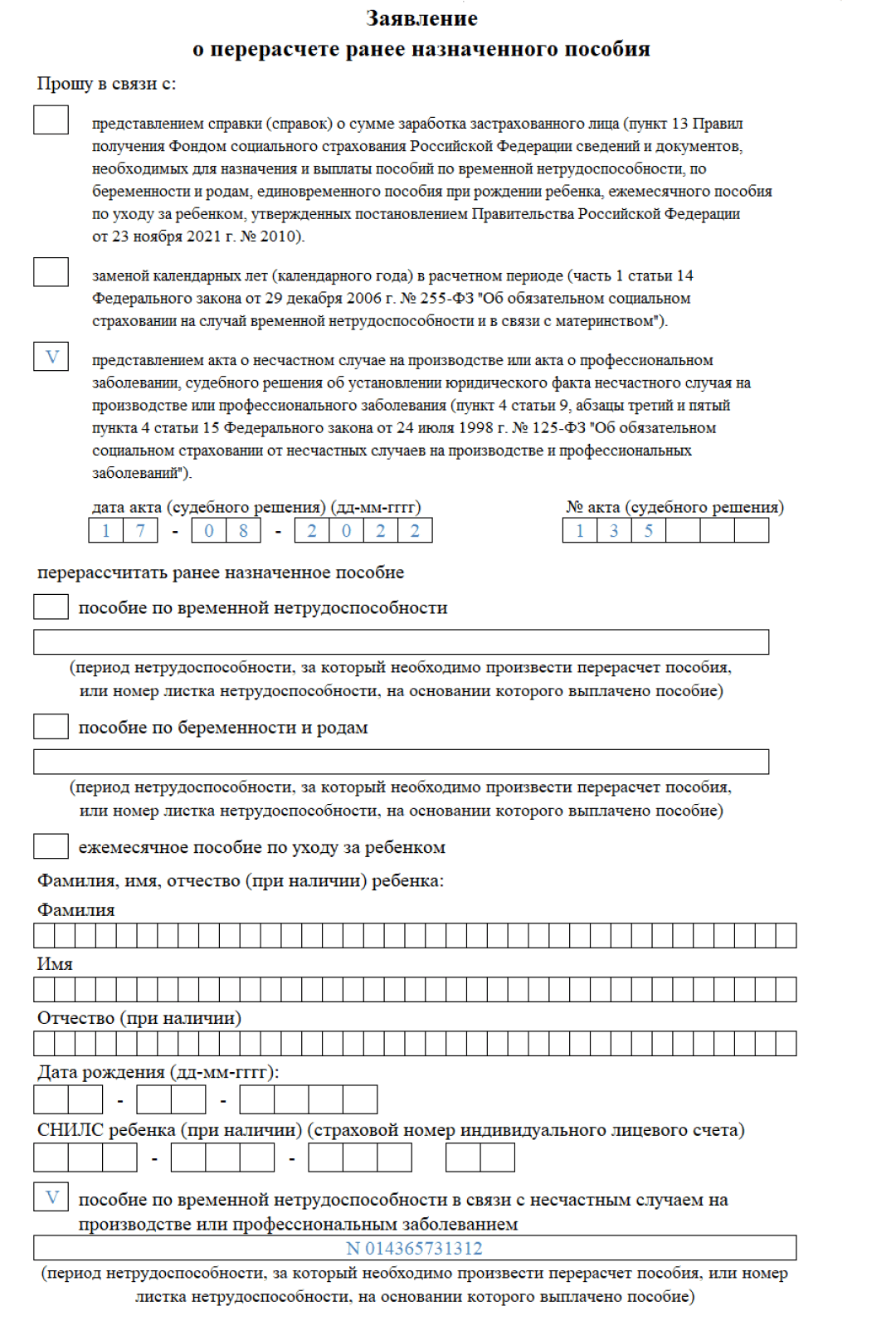 Заявление о перерасчете пособия: что это и как заполнить — Контур.Экстерн