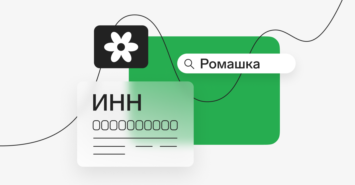 Как узнать ИНН организации по названию или юридическому адресу