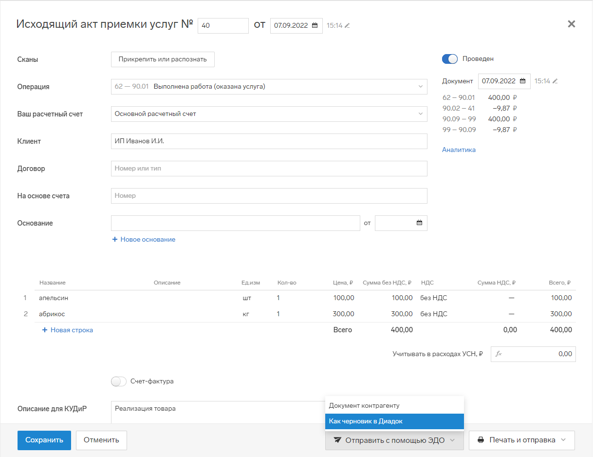 Как отправить черновик документа из Контур.Бухгалтерии в Диадок? —  Контур.Бухгалтерия